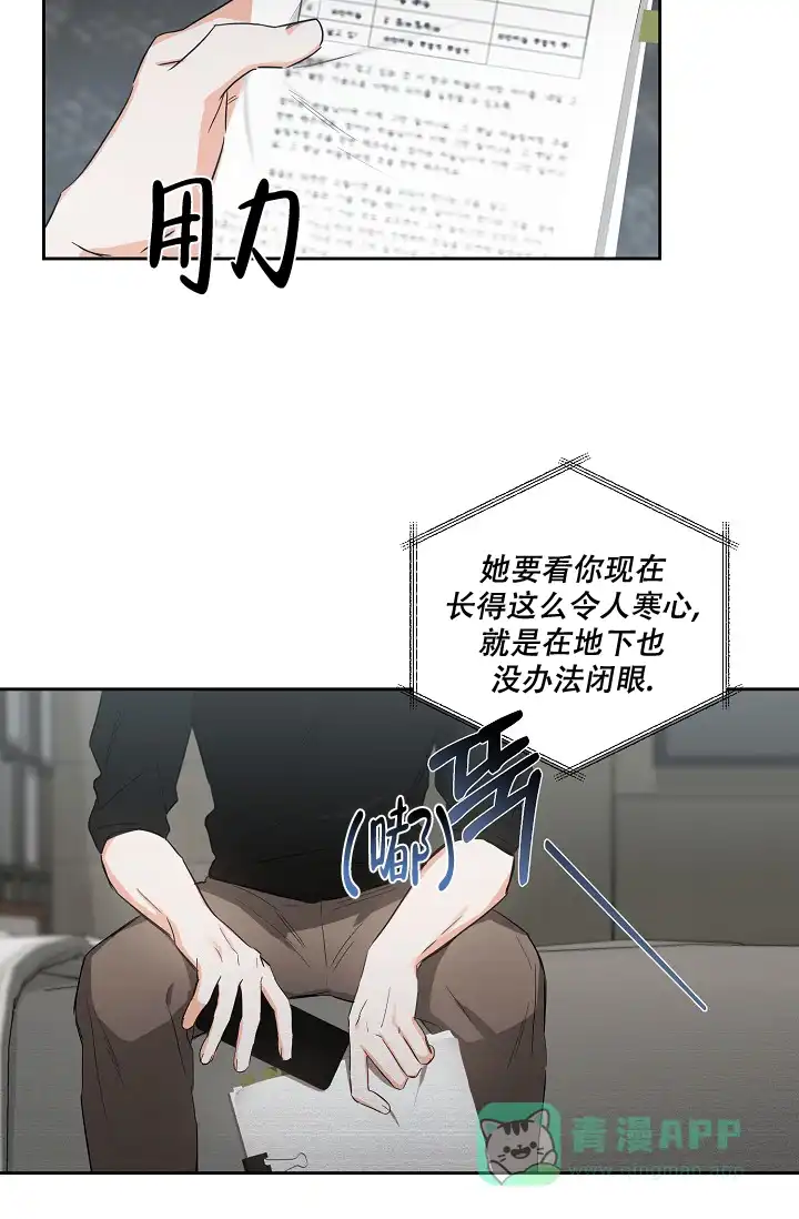 《九的魔咒》第21话 第31页