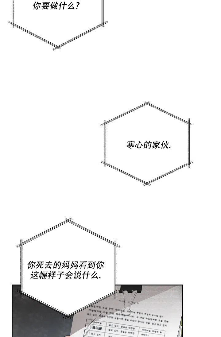 《九的魔咒》第21话 第30页