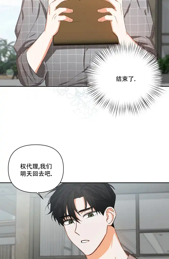 《九的魔咒》第23话 第19页