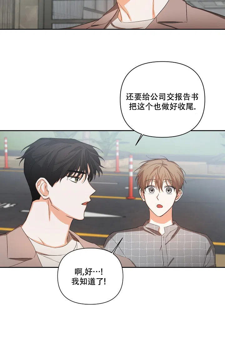 《九的魔咒》第23话 第20页