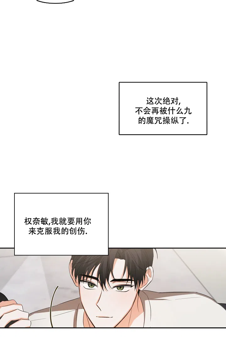 《九的魔咒》第26话 第8页