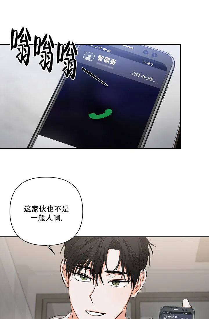 《九的魔咒》第27话 第10页