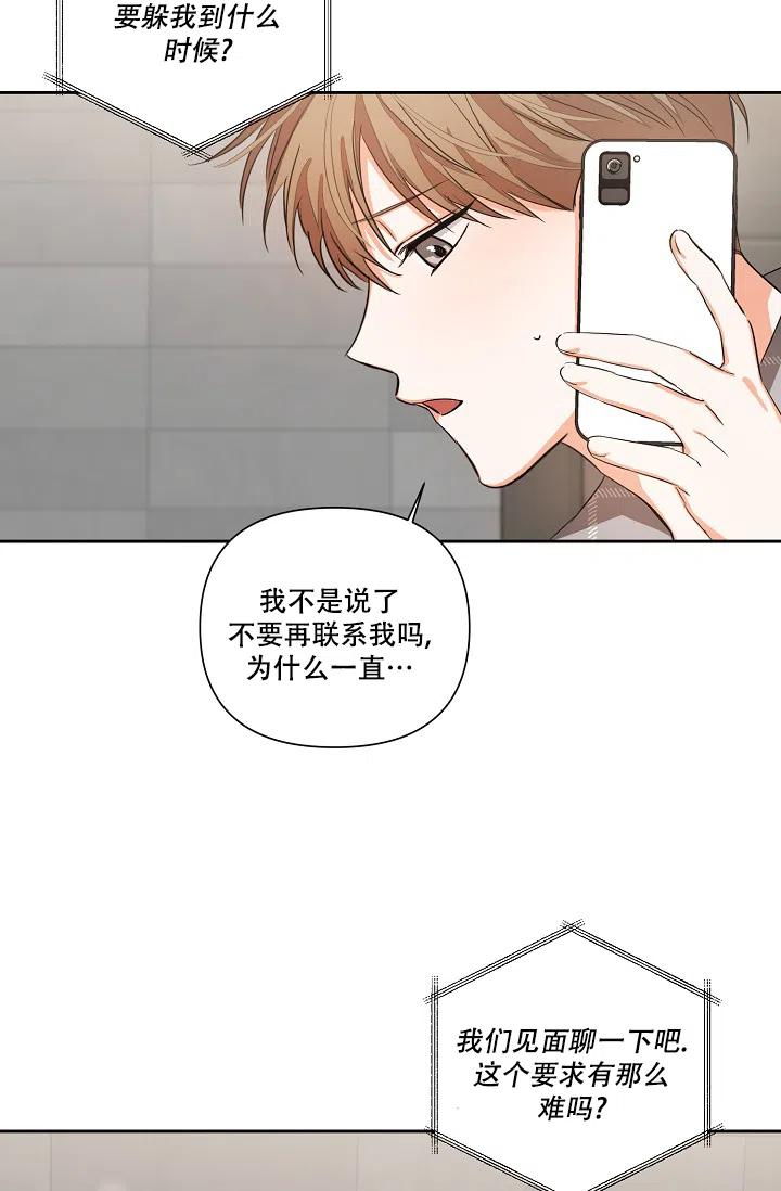 《九的魔咒》第27话 第15页