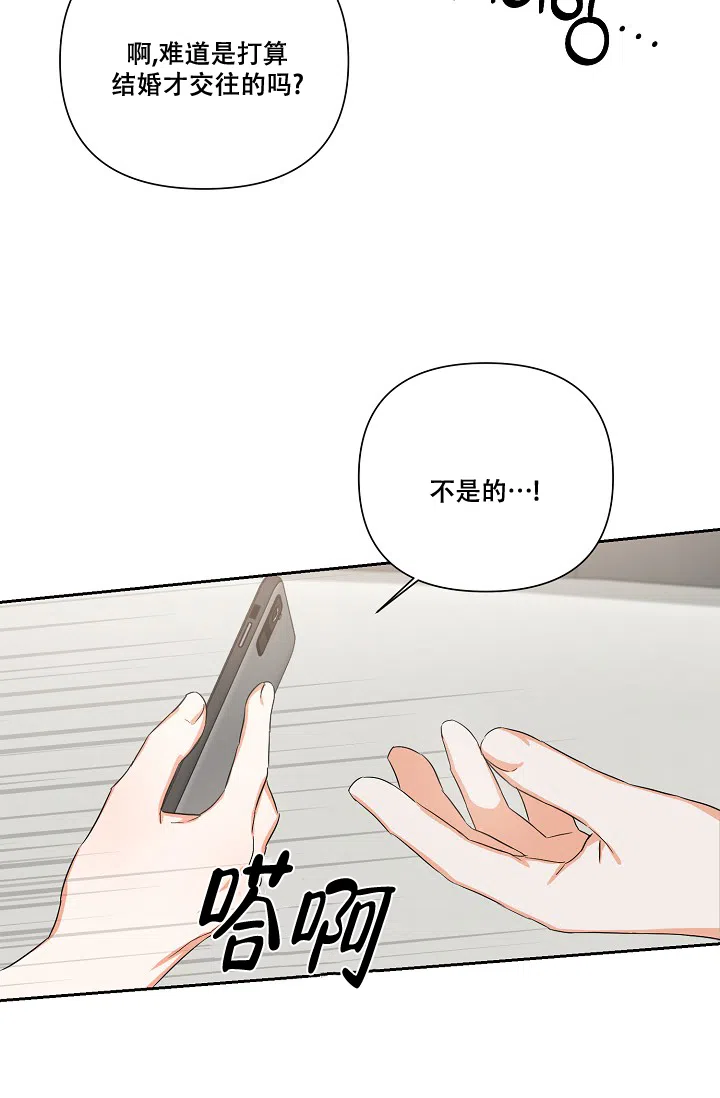 《九的魔咒》第27话 第12页