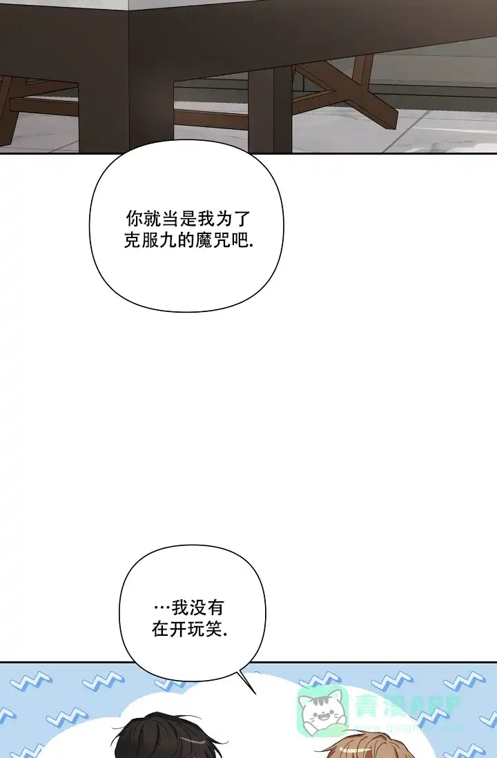 《九的魔咒》第27话 第26页