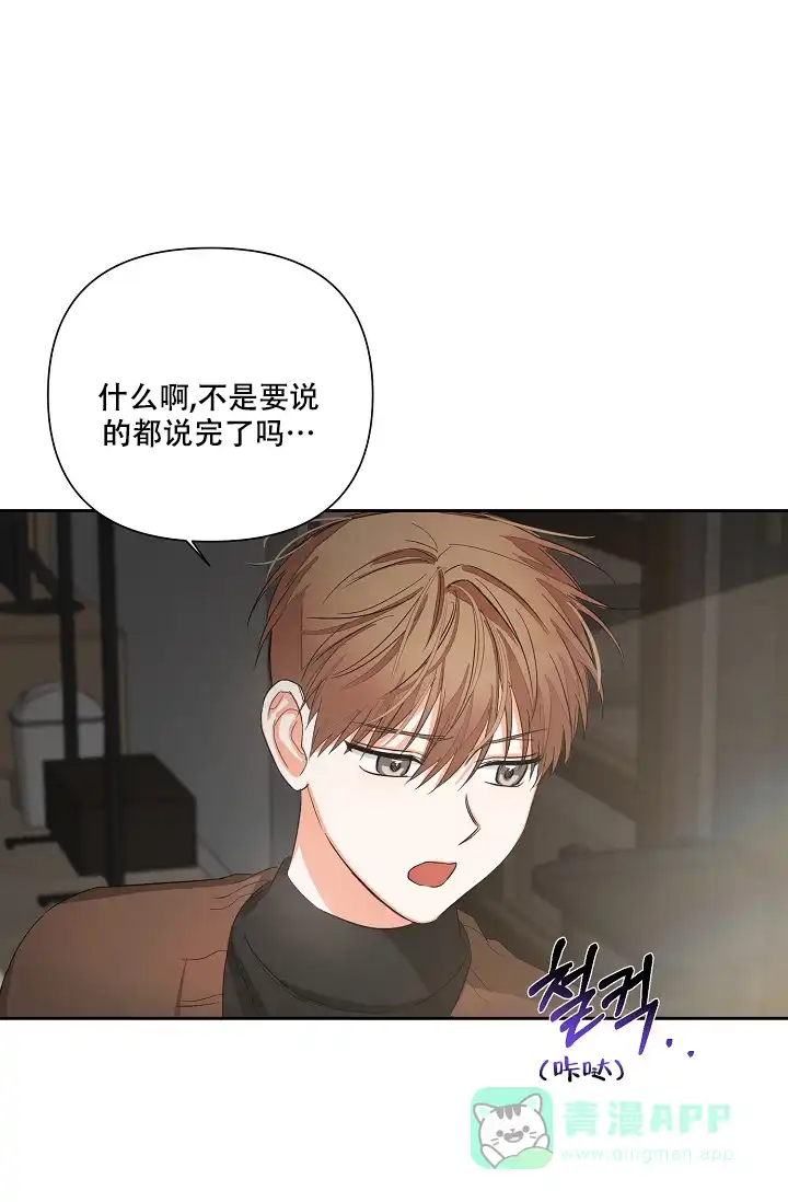 《九的魔咒》第29话 第26页