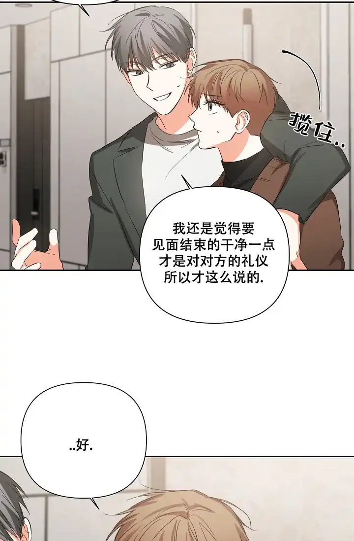 《九的魔咒》第29话 第17页