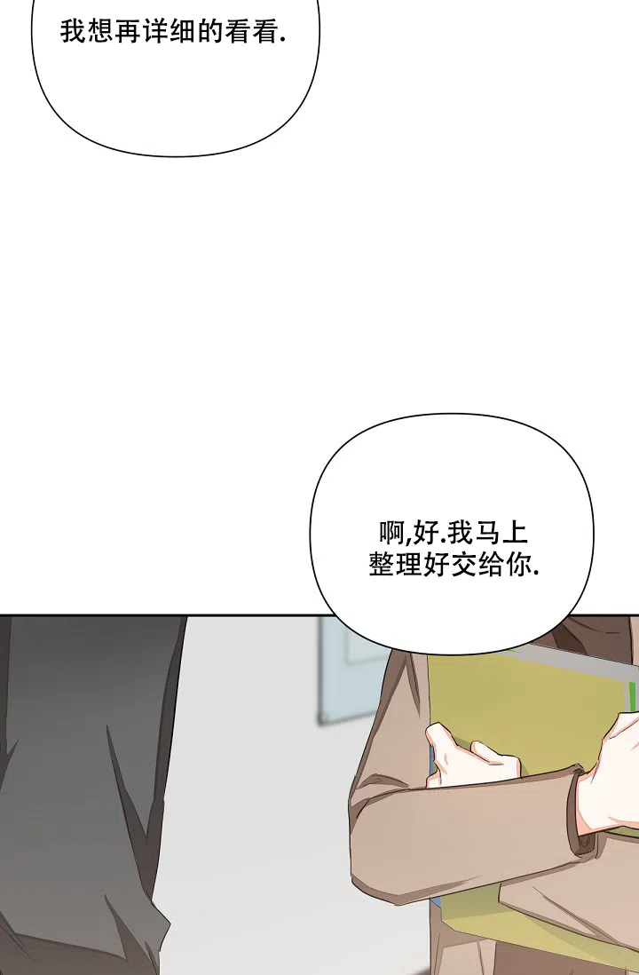 《九的魔咒》第3话 第28页