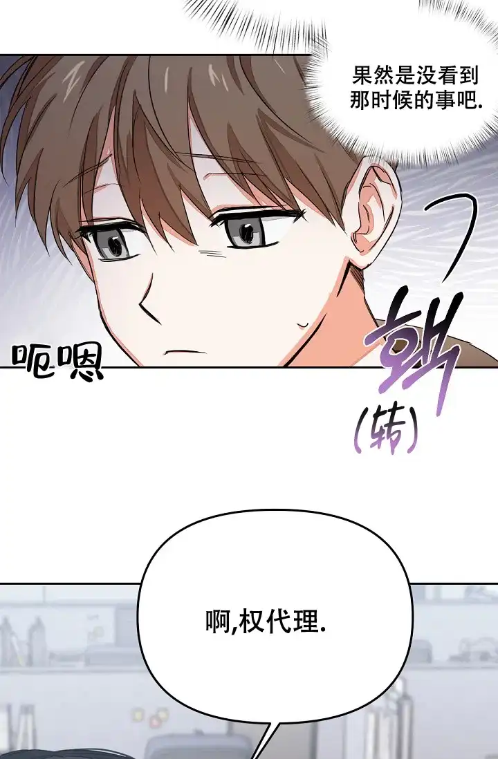 《九的魔咒》第3话 第7页