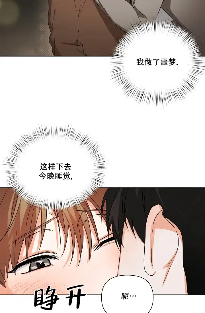 《九的魔咒》第30话 第19页