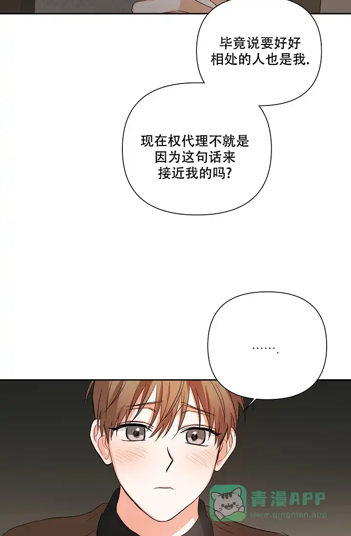 《九的魔咒》第30话 第26页