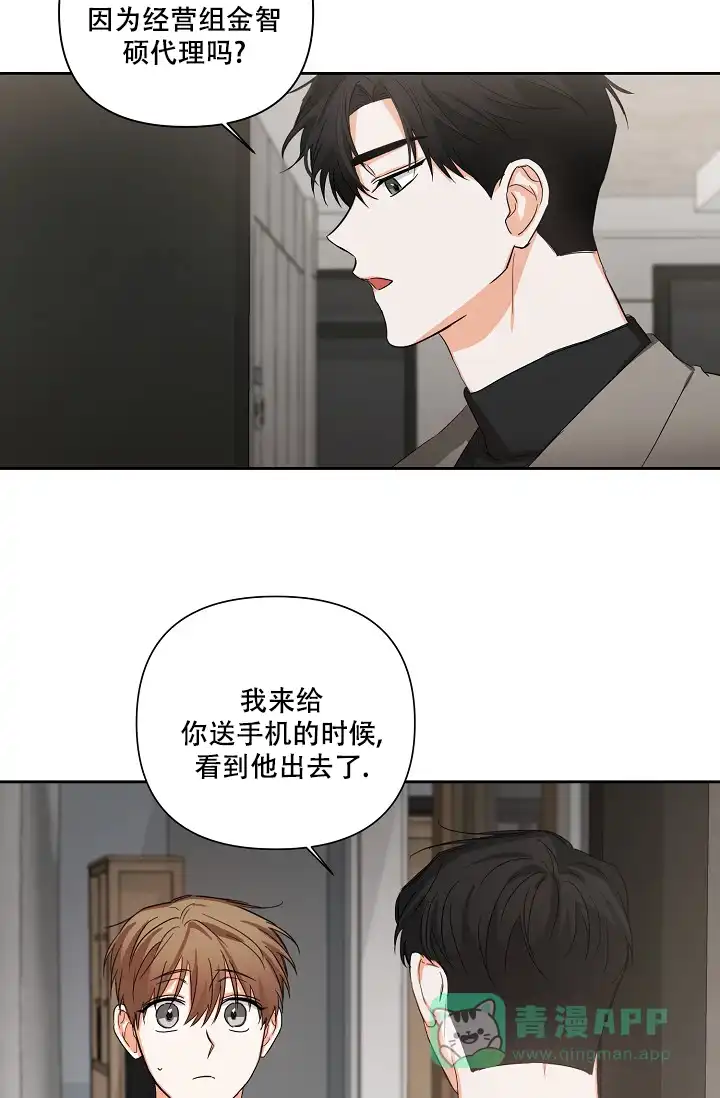 《九的魔咒》第30话 第6页