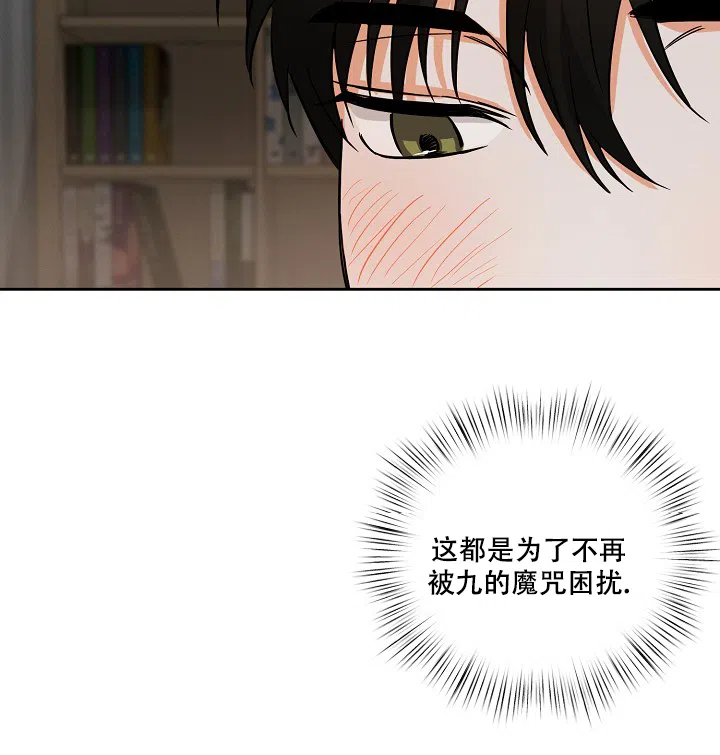 《九的魔咒》第33话 第24页
