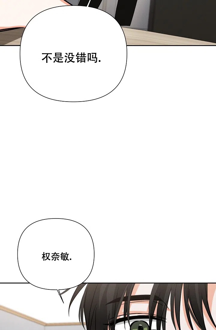 《九的魔咒》第37话 第13页