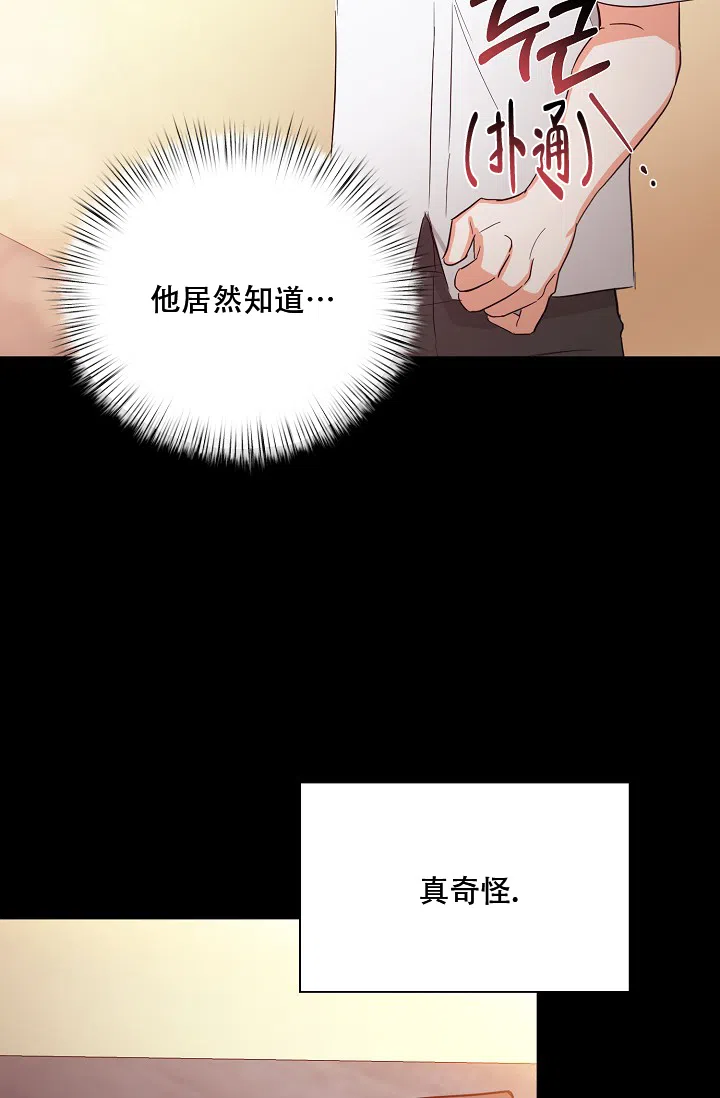 《九的魔咒》第38话 第28页