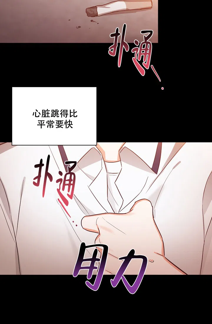 《九的魔咒》第38话 第29页