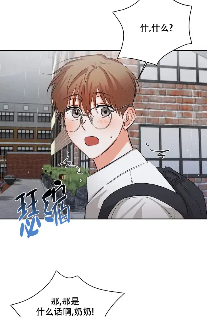 《九的魔咒》第41话 第2页