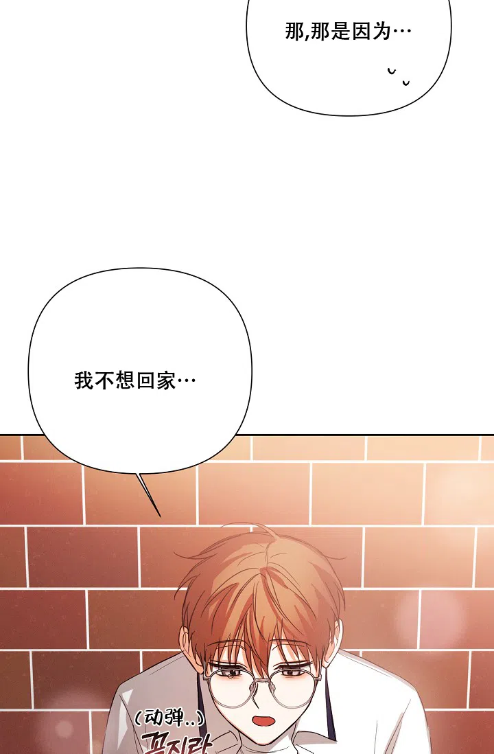 《九的魔咒》第41话 第30页