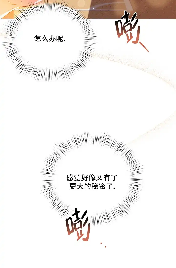 《九的魔咒》第42话 第23页