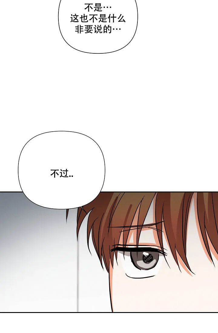 《九的魔咒》第44话 第14页