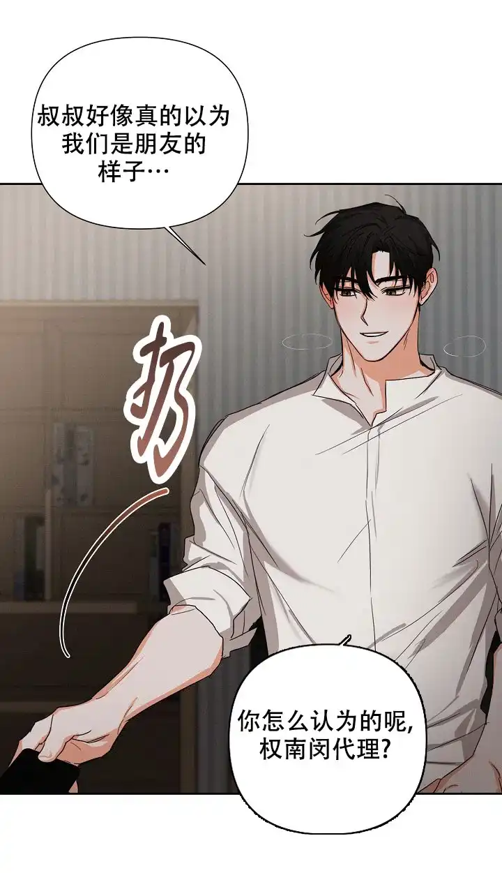 《九的魔咒》第48话 第4页