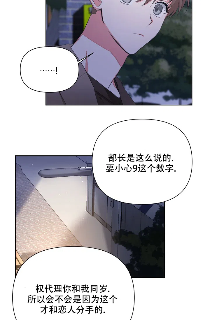 《九的魔咒》第5话 第34页