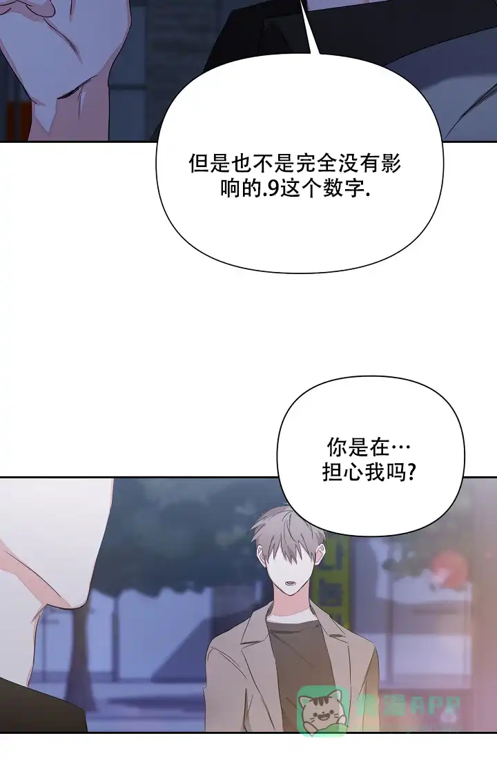 《九的魔咒》第5话 第36页