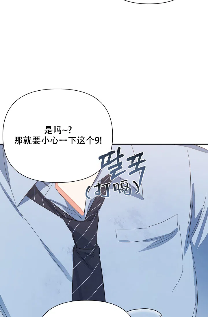 《九的魔咒》第5话 第15页