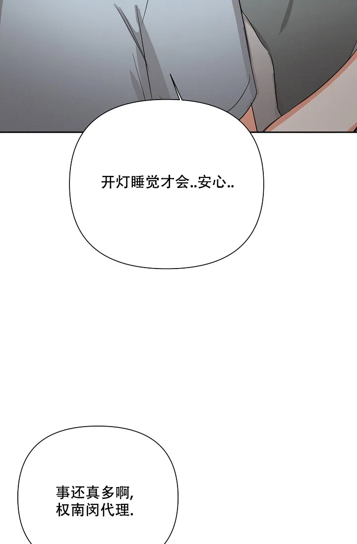 《九的魔咒》第52话 第2页