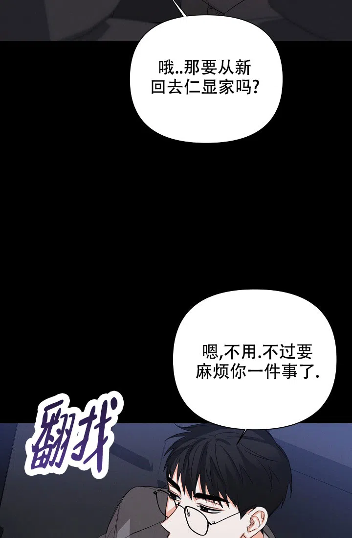 《九的魔咒》第54话 第19页