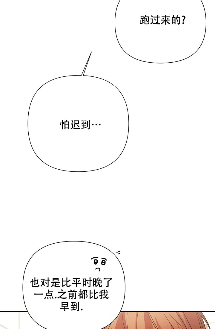 《九的魔咒》第54话 第3页