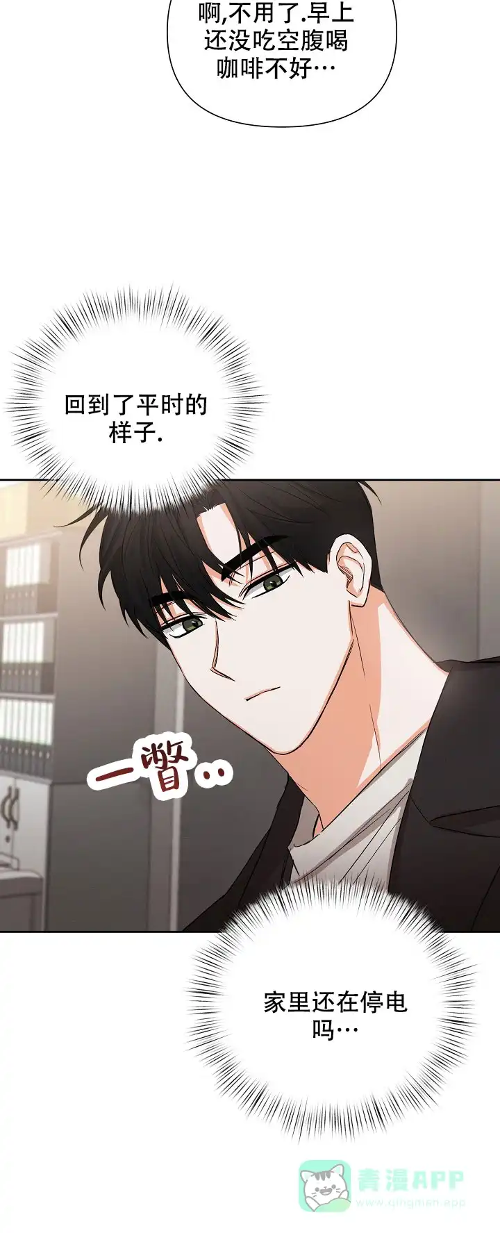 《九的魔咒》第54话 第11页