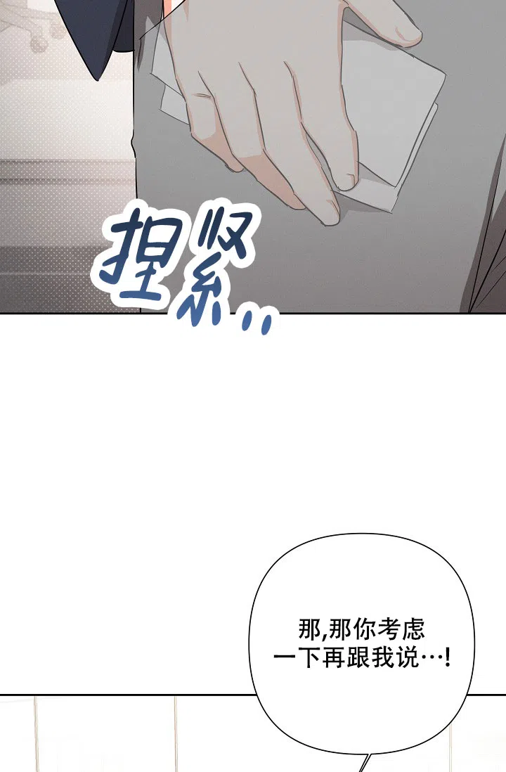 《九的魔咒》第55话 第12页