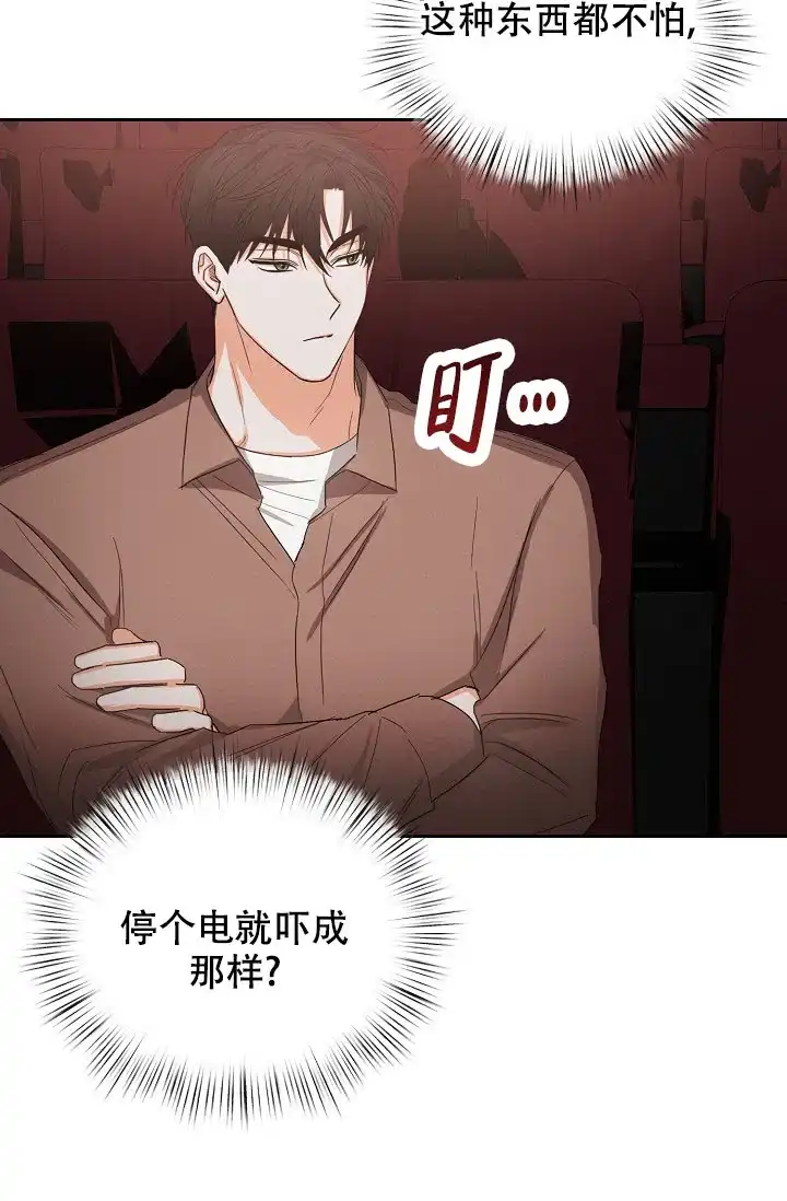 《九的魔咒》第56话 第3页