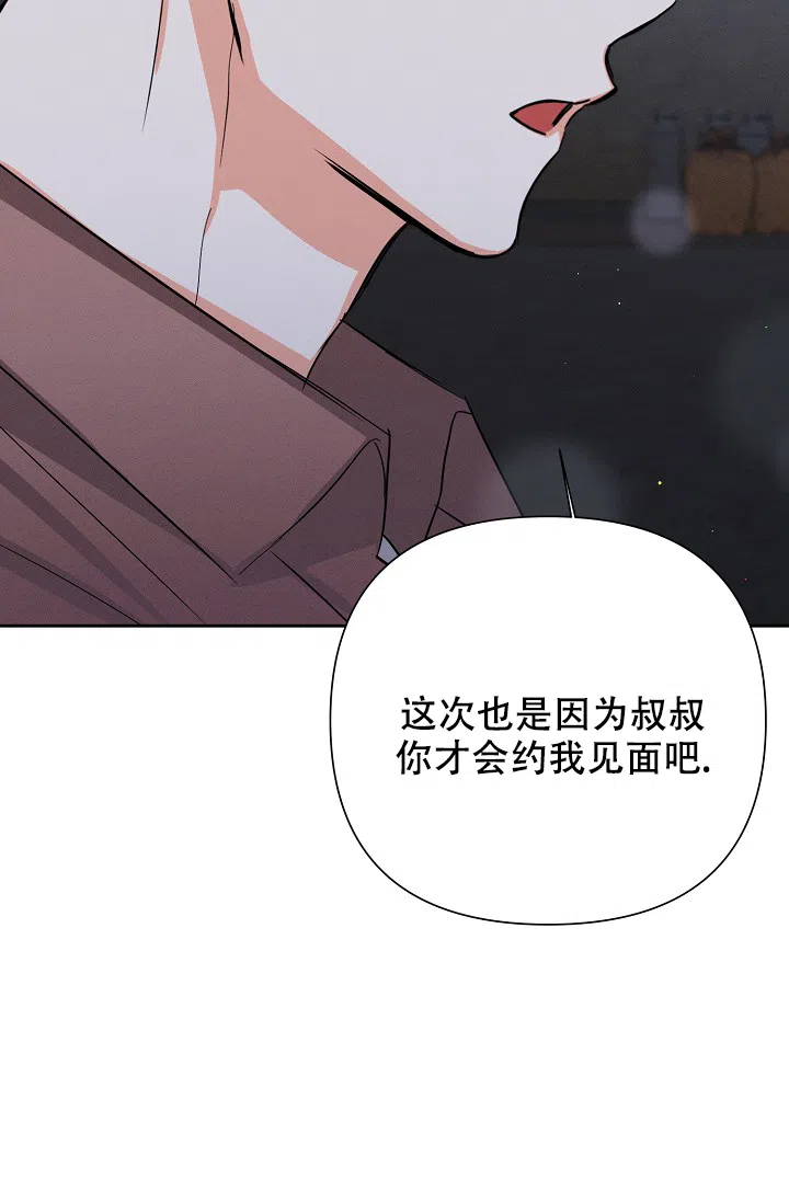 《九的魔咒》第61话 第3页