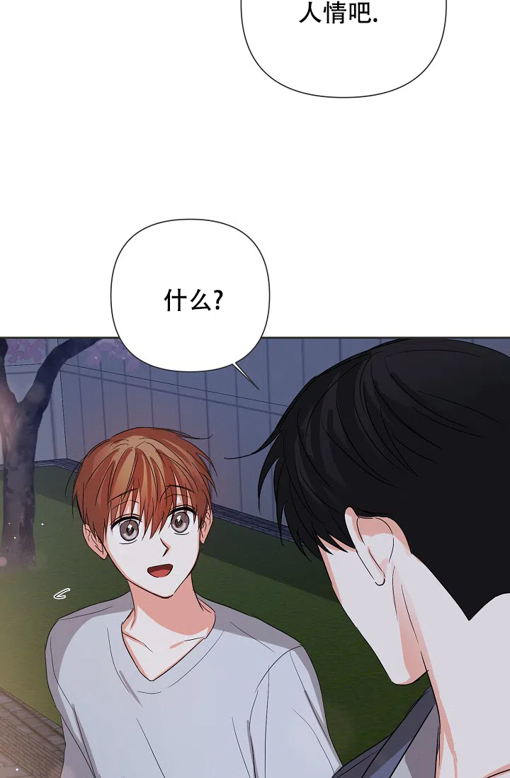 《九的魔咒》第64话 第9页