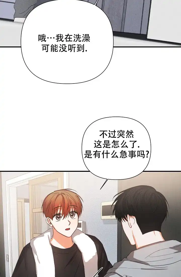 《九的魔咒》第66话 第18页