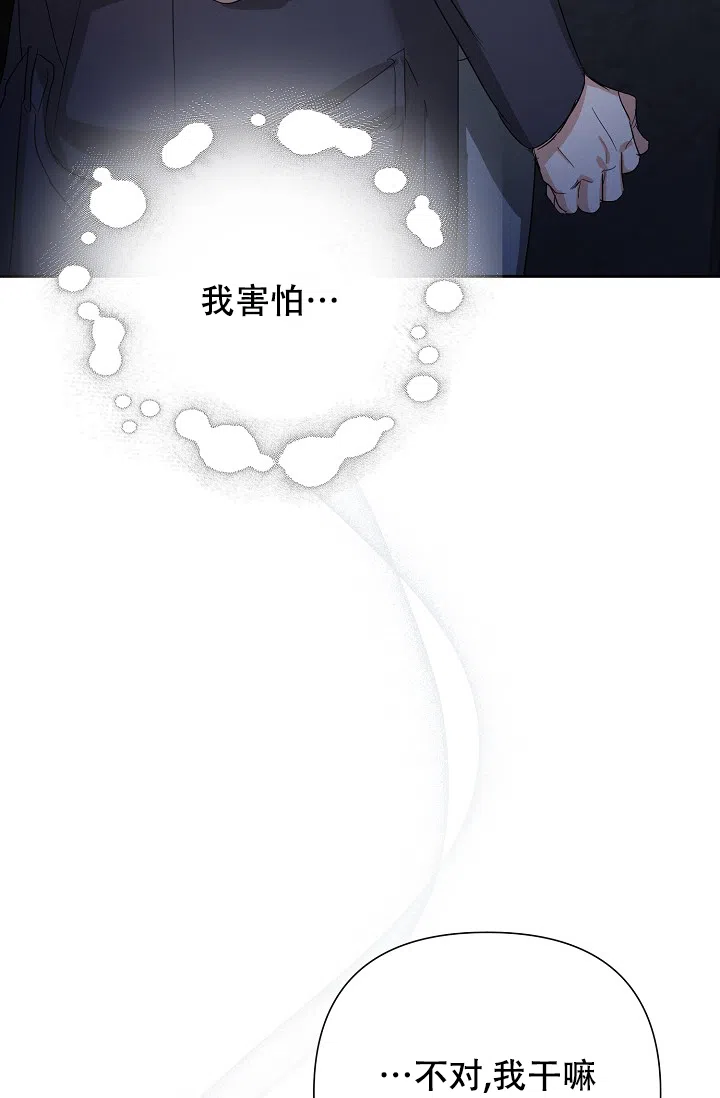 《九的魔咒》第66话 第7页