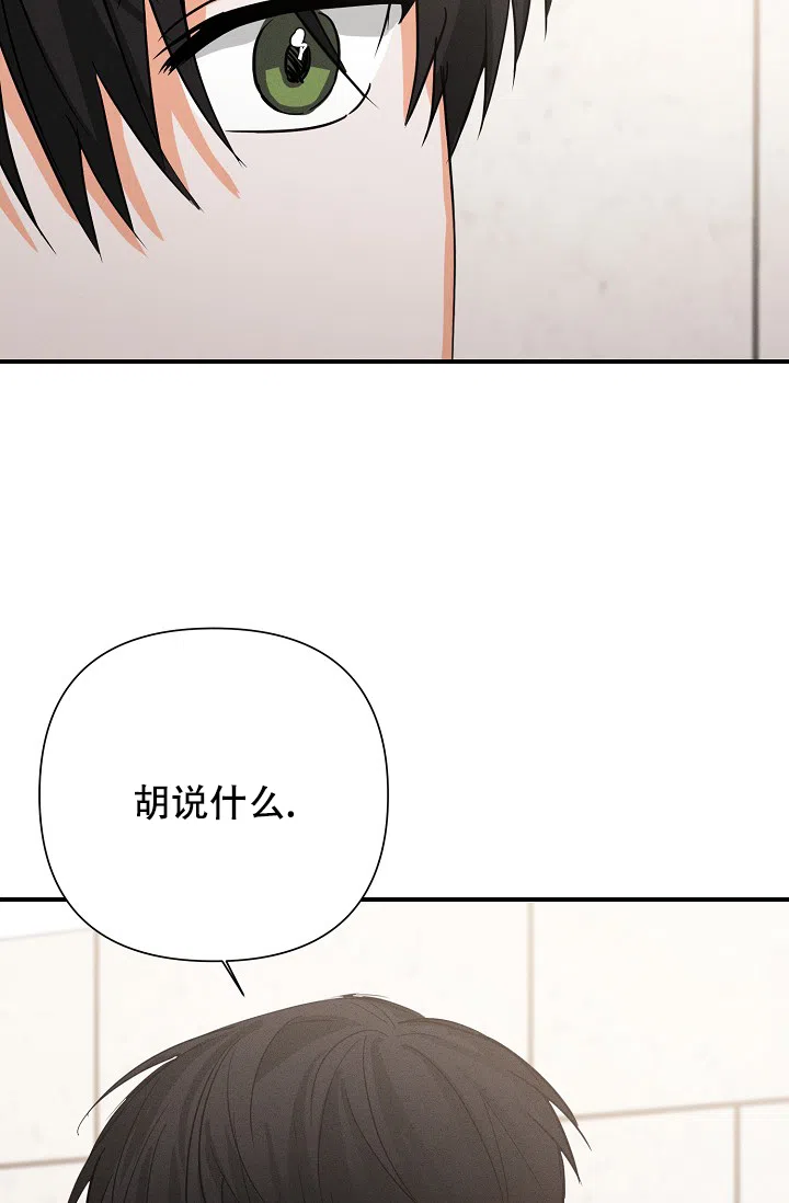 《九的魔咒》第67话 第2页