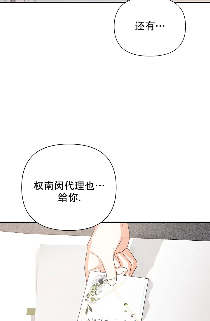 《九的魔咒》第67话 第33页