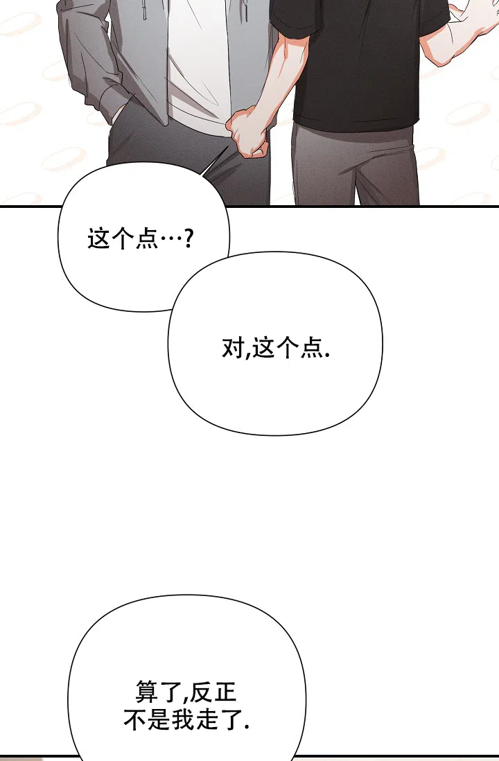 《九的魔咒》第67话 第8页