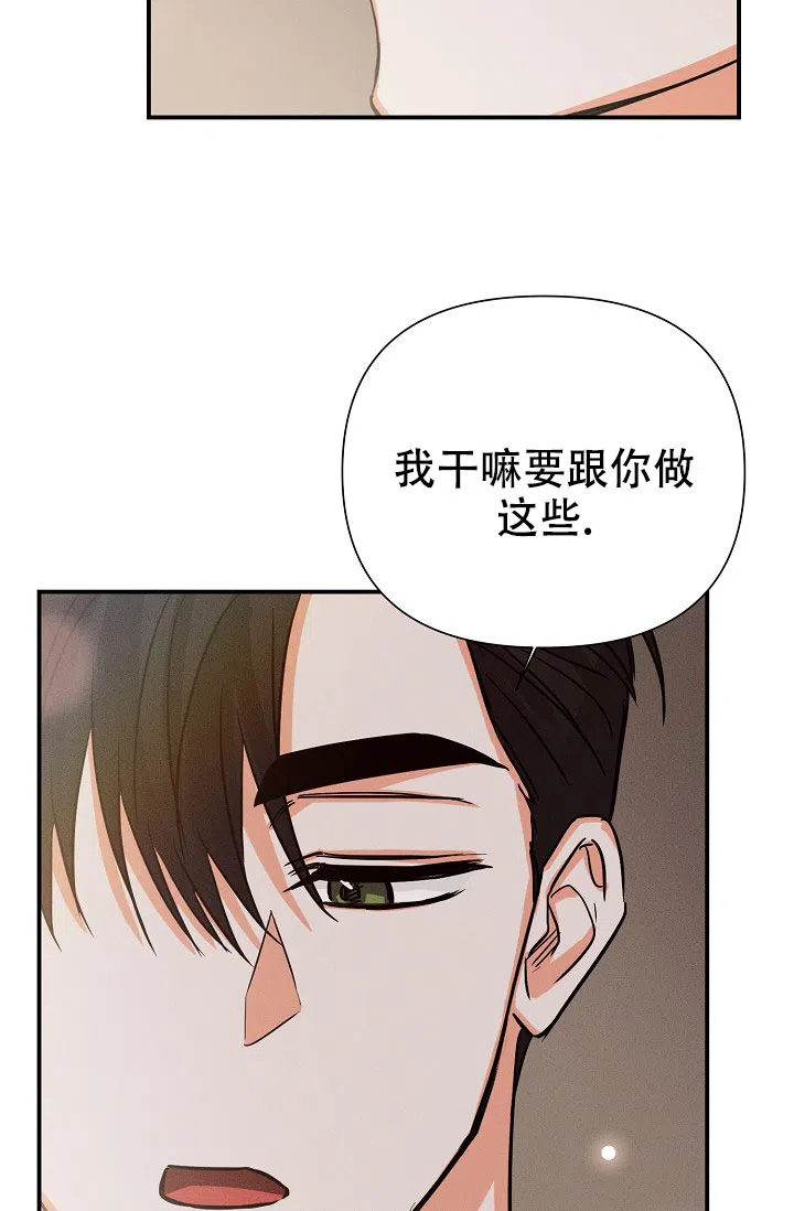 《九的魔咒》第70话 第7页
