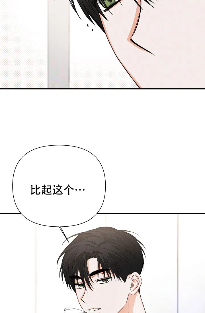 《九的魔咒》第72话 第28页