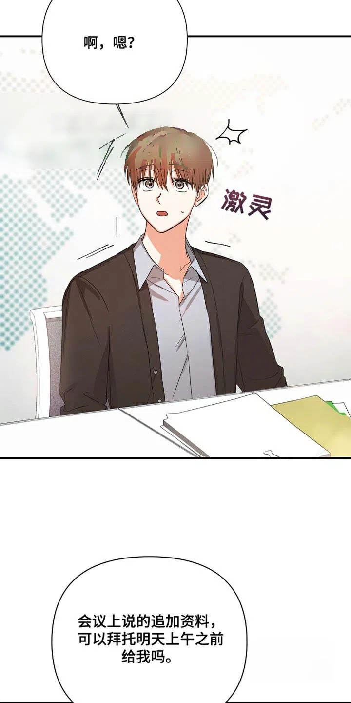 《九的魔咒》第73话 第15页