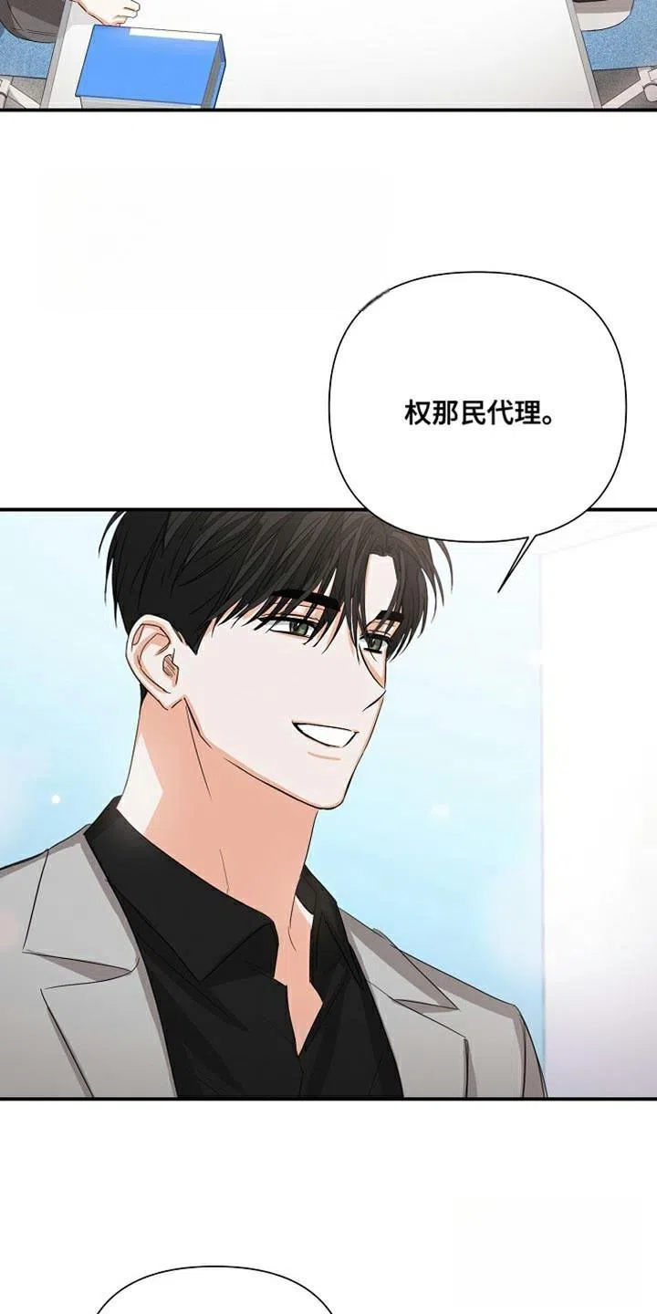 《九的魔咒》第73话 第14页