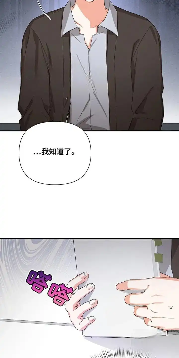 《九的魔咒》第73话 第19页
