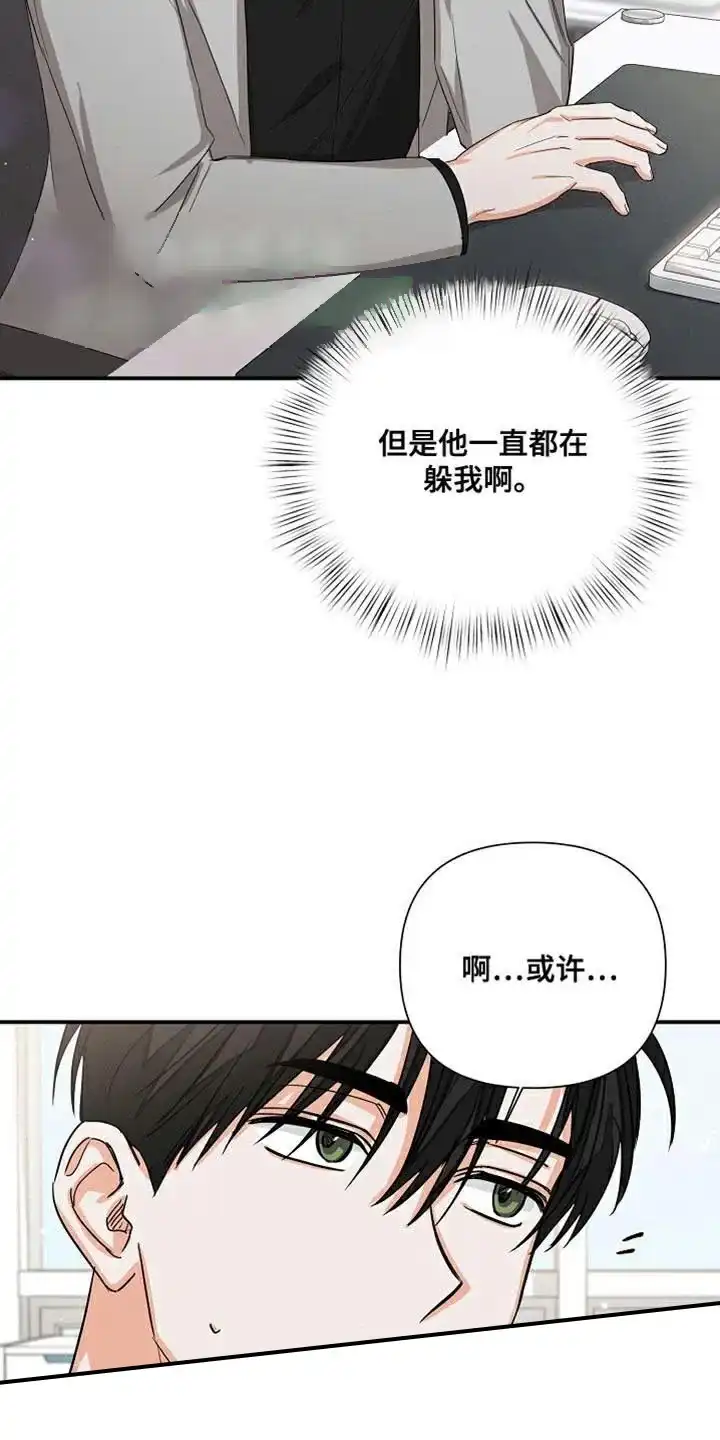 《九的魔咒》第73话 第9页