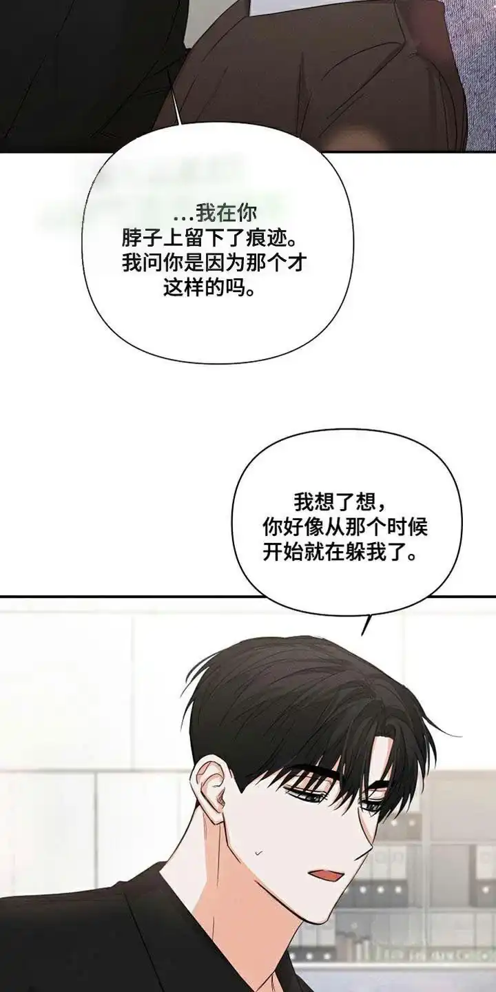 《九的魔咒》第74话 第9页