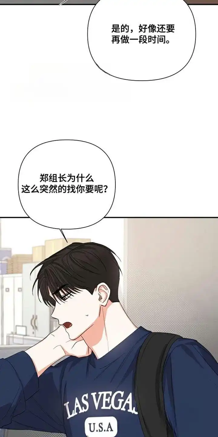 《九的魔咒》第74话 第19页