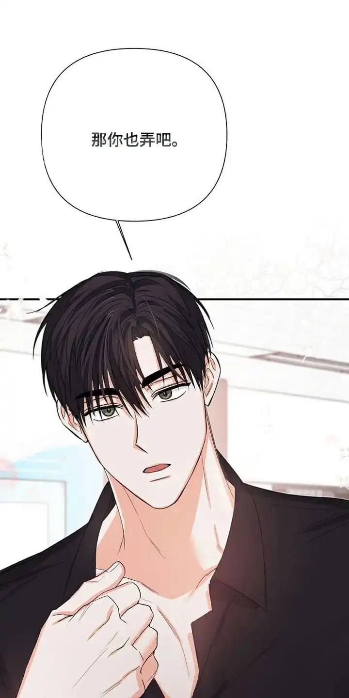 《九的魔咒》第74话 第14页